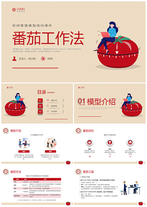 2025番茄时间管理插画培训PPT课件