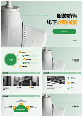 2025绿色商务服装电商促销营销提案PPT模板