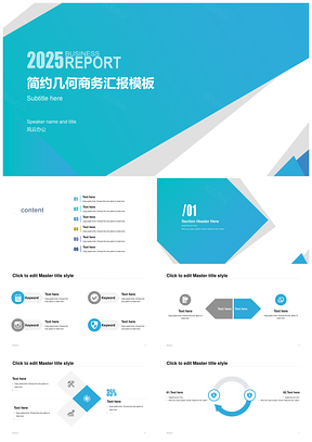 2025蓝色简约几何年终工作汇报总结PPT模板