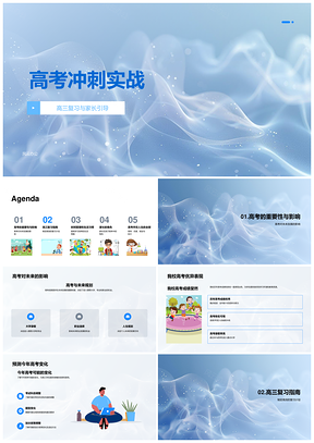2025高考冲刺复习计划家长指导学习方法时间情绪习惯管理PPT模板
