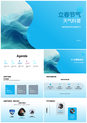 2025立春气象科学节气变化科普PPT模板