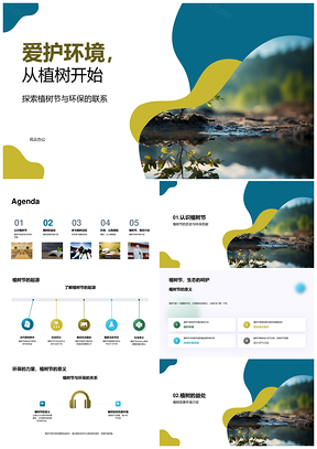 2025爱护环境植树增绿释氧护生态PPT模板
