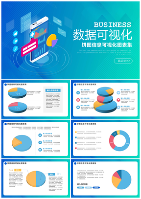 2025蓝色商务简约数据分析饼图信息可视化图表集PPT模板