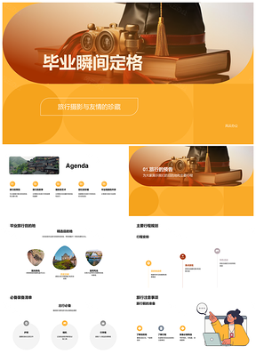 2025毕业旅行友情珍藏摄影技巧相册故事定格PPT模板