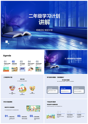 2025二年级学习计划目标制定语数要求解析PPT模板