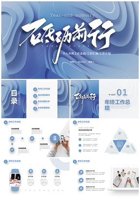 蓝色立体创意2024年终总结与工作计划PPT模板