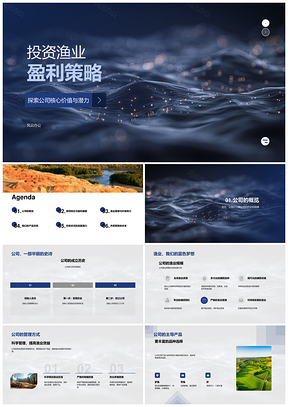 2025渔业投资盈利策略核心潜力环保可持续管理优品PPT模板