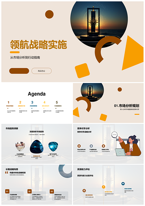 2025领航战略导航罗盘市场竞对规划资源配置风险管理团队优势PPT模板