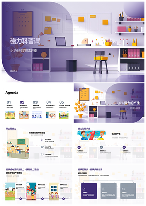 2025磁铁磁场电流电子设备科学实验科普课PPT模板