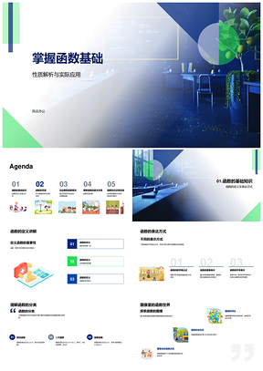 2025函数定义分类图像连续性解析与应用PPT模板
