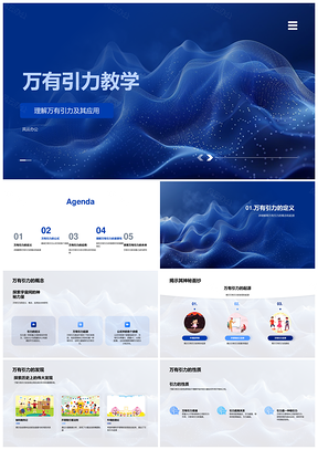2025高中物理万有引力公式参数F应用教学PPT模板