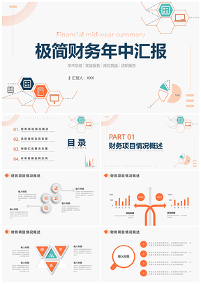 橙色商务简约企业财务年中总结PPT2023
