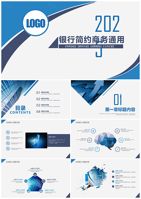 2025交行建行兴业浦发金融信贷理财年终总结PPT模板