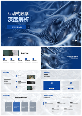2025互动教学初中策略工具几何铬合金解析PPT模板