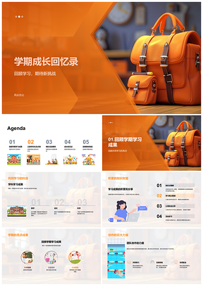 2025学期成长回忆录学习快乐校园精彩见证挑战无限可能PPT模板