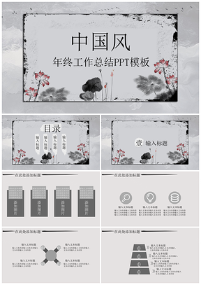2025水墨荷花中国风年终工作总结汇报PPT模板