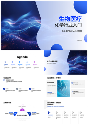 2025生物医疗化学新员工全流程培训发展指南PPT模板
