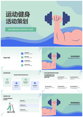 2025运动品牌健身推广营销活动产业知名度提升PPT模板