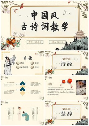 2025手绘水墨中国风古诗词教学PPT模板