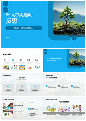 2025环保志愿活动意义与回收符号实践PPT模板