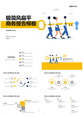 2025黄色极简人物钥匙插画金融保险总结PPT模板