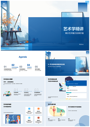 2025艺术学精讲艺术定义类型元素演变流派价值魅力PPT模板