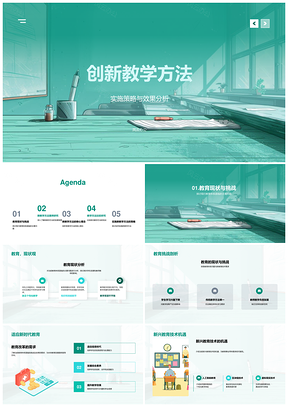 2025创新教学方法策略效果与技术融合实践研究PPT模板