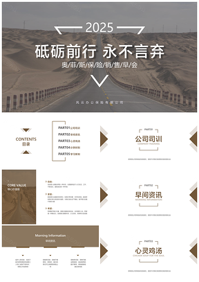 2025保险早会销售要点技巧知识特训研讨培训PPT模板