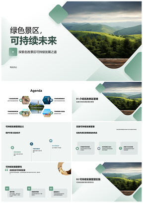 2025风景名胜区可持续发展管理促环保经济PPT模板