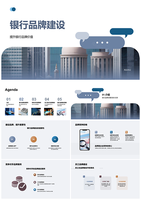 2025银行品牌价值建设员工经理作用重要性PPT模板