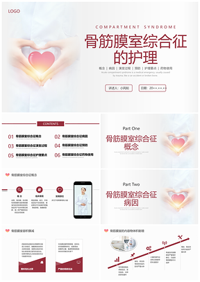 2025红色商务骨筋膜室综合征护理培训PPT查房