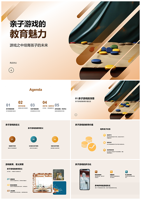 2025亲子游戏设计教育培养技能习惯亲子关系PPT模板