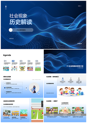 2025博士学术研讨社会现象历史解读方法PPT模板