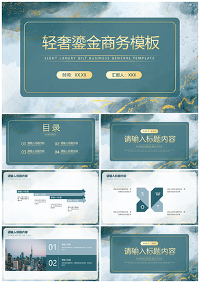 2025蓝绿金箔商务轻奢工作述职报告PPT模板