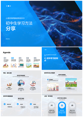 2025初中生高效学习策略心理师指导时间记忆解题PPT模板