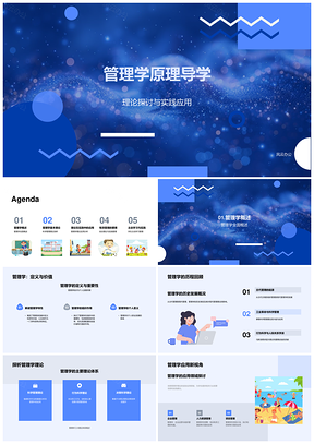 2025管理学原理理论演进与应用研究PPT模板