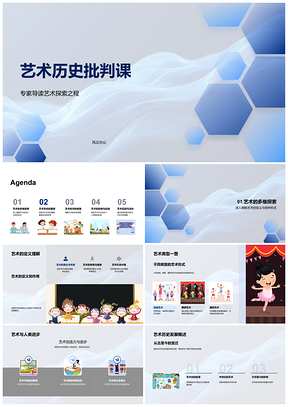 2025艺术历史批判类型发展欣赏概览PPT模板