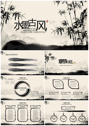 水墨竹韵山水教育绘画动态ppt模板