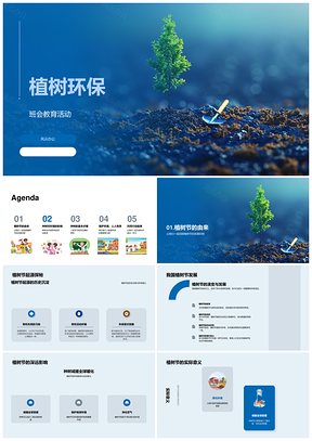 2025植树节环保班会教育种树减碳生态平衡选苗PPT模板