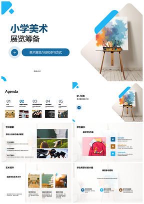 2025小学美术展师生家长共筹画架布景参与PPT模板