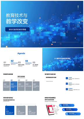 2025教育技术驱动教学变革项目式翻转课堂革新PPT模板