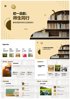 2025初一启航师生同行教学经验助力成功PPT模板