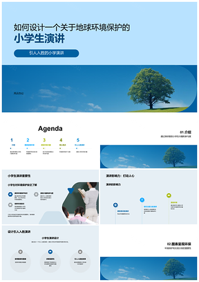 2025小学生护树行动环保演讲课件
