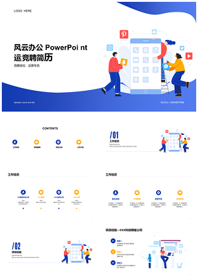 个人运营岗位竞聘简历经验分析推广未来方向改正PPT模板