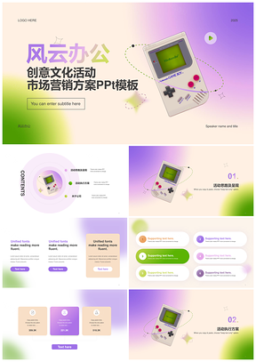 2025紫绿渐变创意炫酷游戏机互联网PPT模板