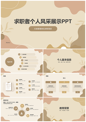 2025求职专业技能实践经验团队行政沟通开朗助力公司发展PPT模板