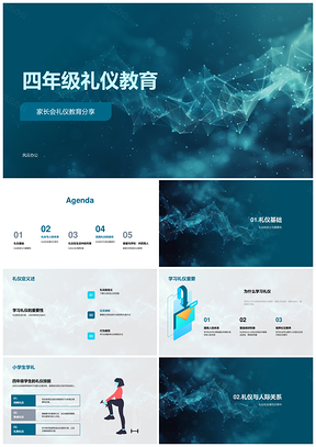 2025四年级家长会礼仪教育文化礼仪行为规范社交技巧日常应用PPT模板