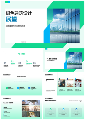 2025绿色建筑创新设计与环保技术实践PPT模板