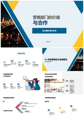 2025营销部门协同工作流程贡献成果图表PPT模板