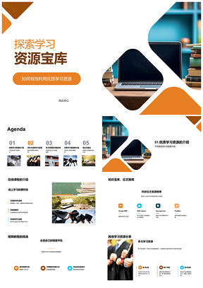 2025优质学习资源精选指南课程学术教程书架PPT模板